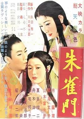 朱雀门[电影解说]